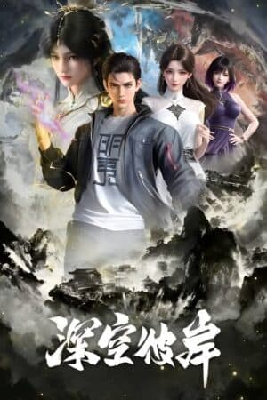 Thâm Không Bỉ Ngạn