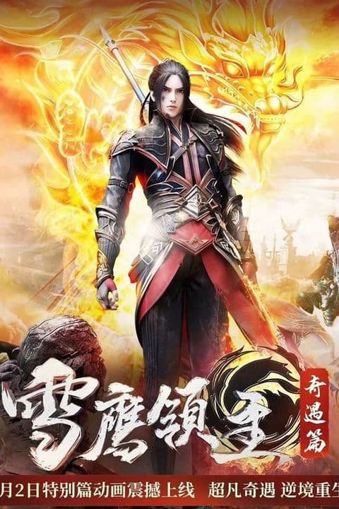 Tuyết Ưng Lĩnh Chủ OVA – Kỳ Ngộ