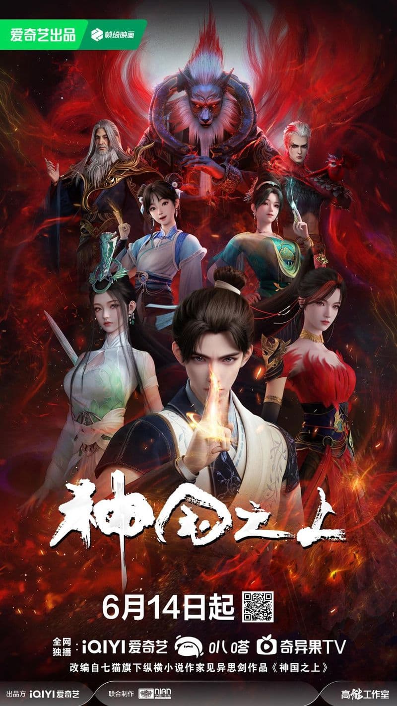 Thần Quốc Chi Thượng